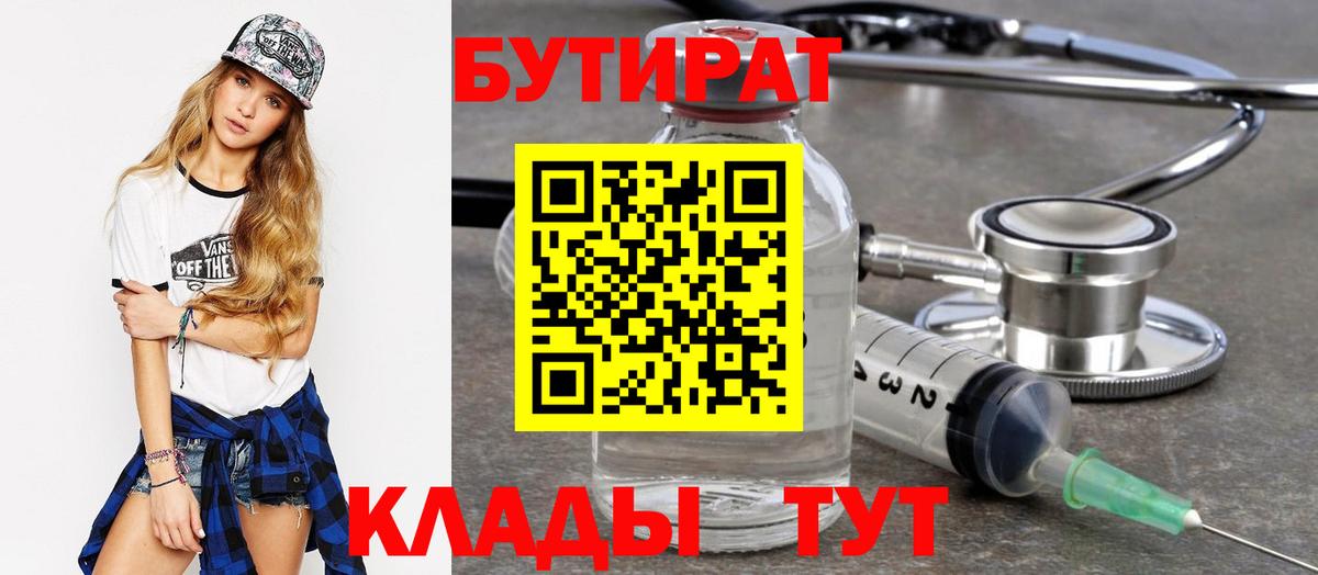 БУТИРАТ жидкий экстази Кировск