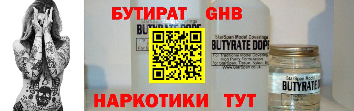 Кировск  Бутират бутик  Вход с VPN 