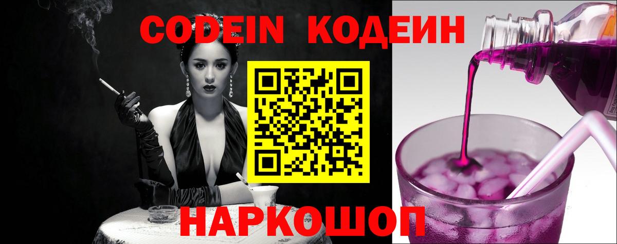 Кировск  Codein напиток Lean (лин)  Вход с VPN  Кодеиновый сироп Lean Purple Drank 