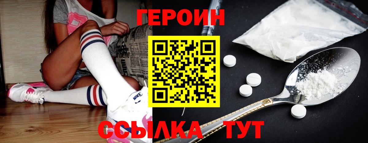 Кировск  ГЕРОИН  Вход с VPN  Героин герыч 