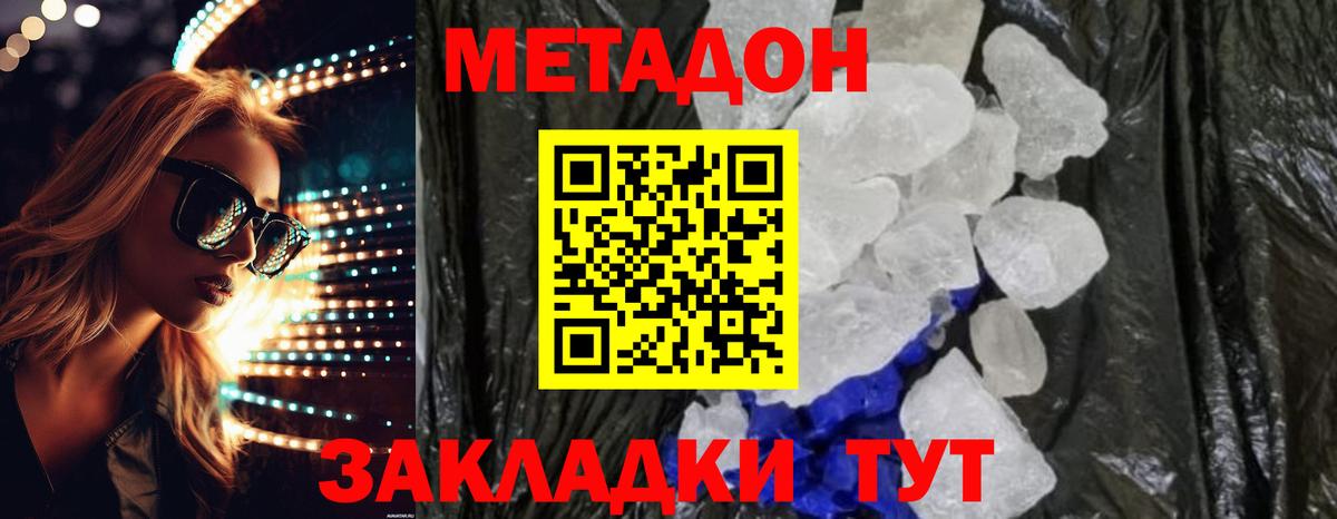 МЕТАДОН мёд  Вход с VPN  Кировск 