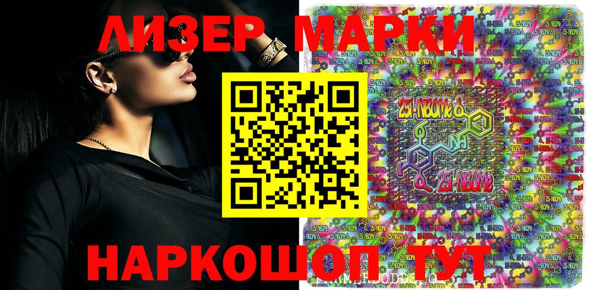 Марки NBOMe 1,5мг Кировск