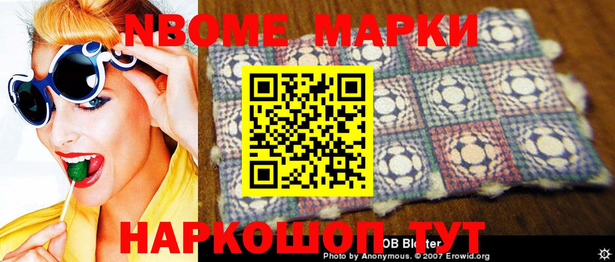 Наркотические марки  Вход с VPN  Кировск  Марки NBOMe 1,5мг 